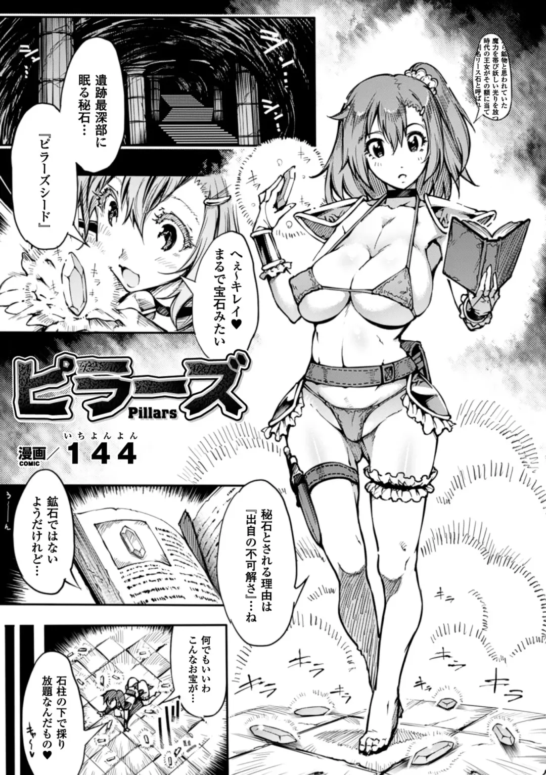 [144 - Puyocha - Tokisana] 2D Comic Magazine - Marunomi Iki Jigoku Monster ni Hoshokusareta Heroine-tachi Vol. 3 Fhentai - Page 5
