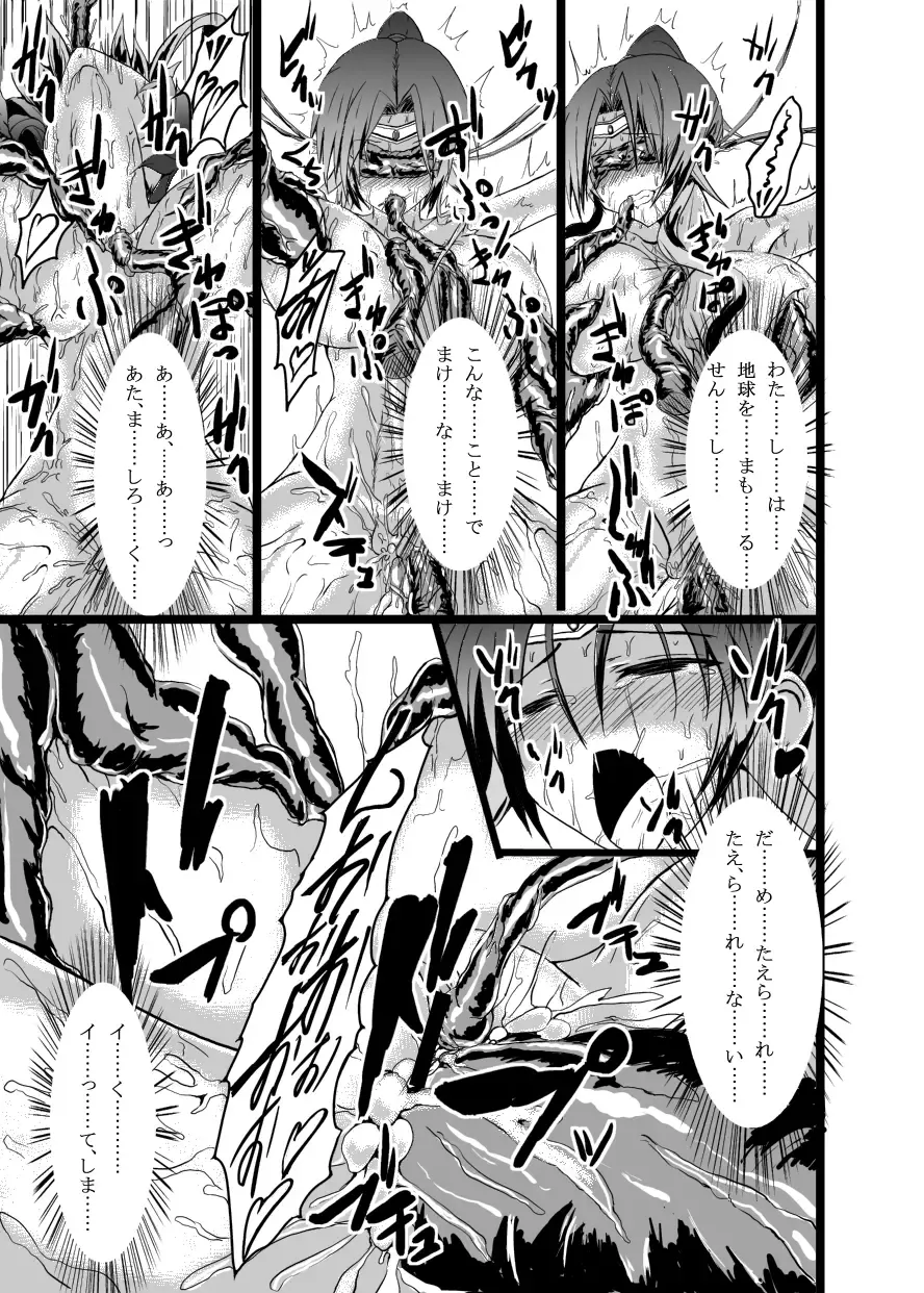 [Binkan Argento] Ultra Hatsuka Fhentai - Page 26
