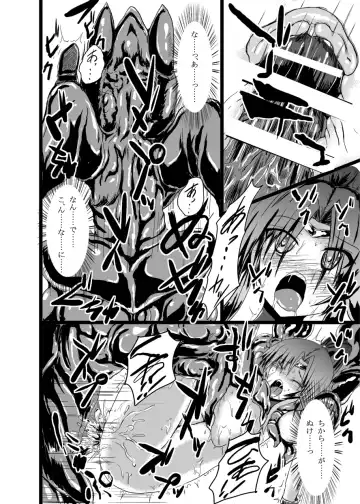[Binkan Argento] Ultra Hatsuka Fhentai - Page 15