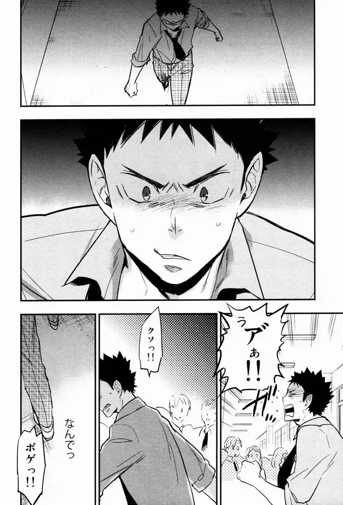 [Macho] Suki tte Iina yo Fhentai - Page 11