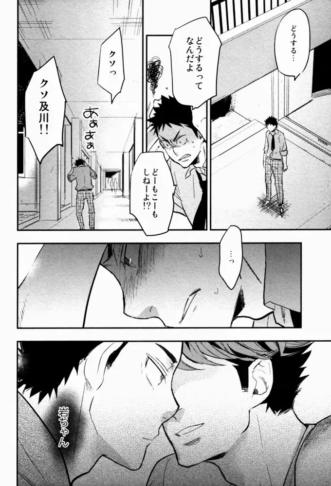 [Macho] Suki tte Iina yo Fhentai - Page 13