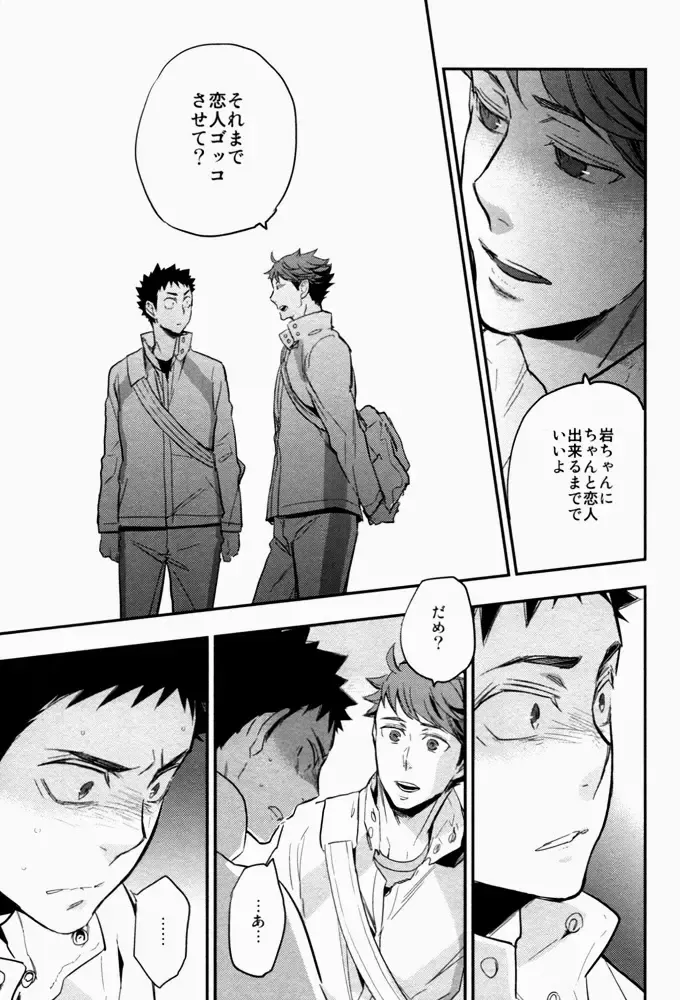 [Macho] Suki tte Iina yo Fhentai - Page 30