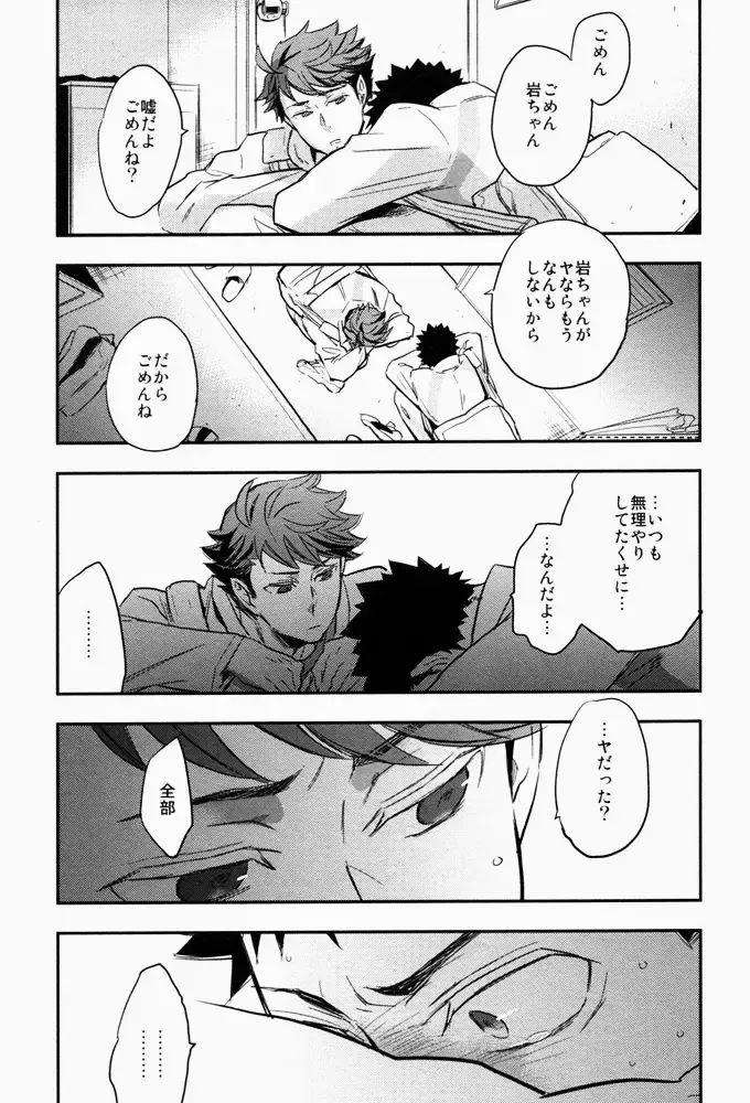 [Macho] Suki tte Iina yo Fhentai - Page 32