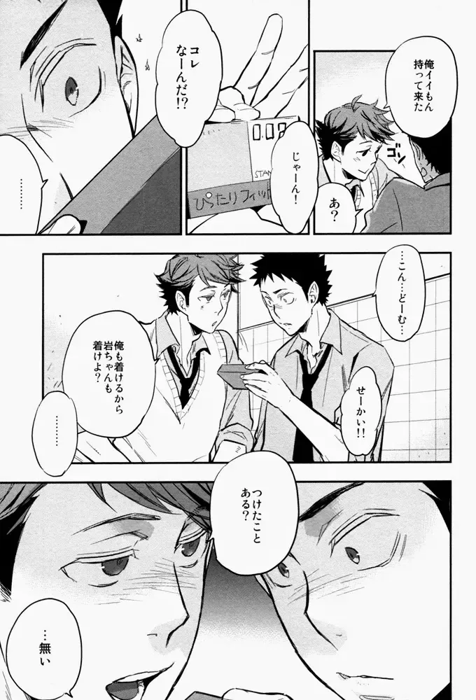 [Macho] Suki tte Iina yo Fhentai - Page 6
