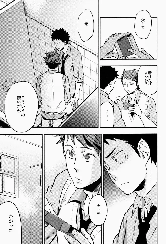 [Macho] Suki tte Iina yo Fhentai - Page 8