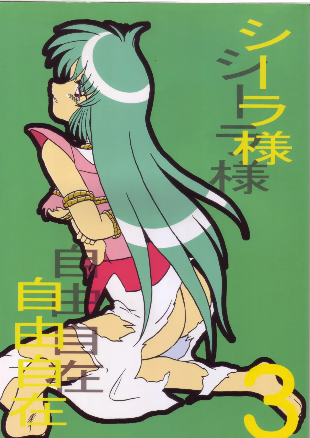 [Hinano Hiropi] Ciela-sama Jiyuujizai 3 Fhentai - Page 1