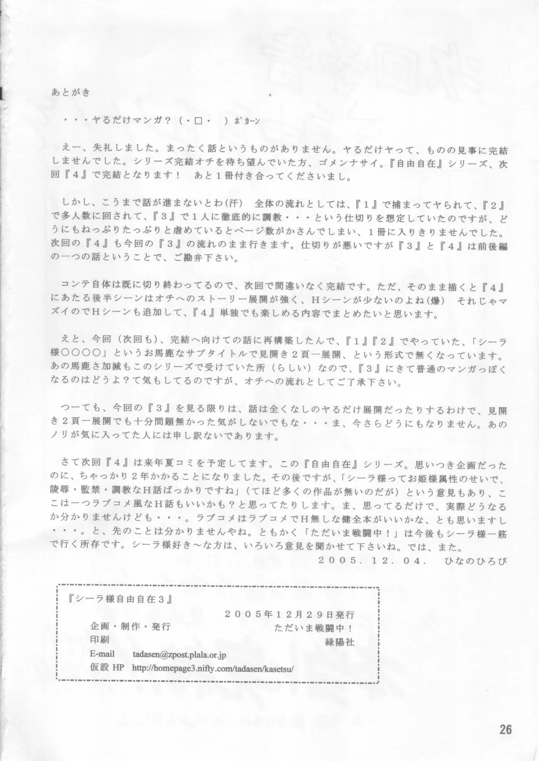 [Hinano Hiropi] Ciela-sama Jiyuujizai 3 Fhentai - Page 25