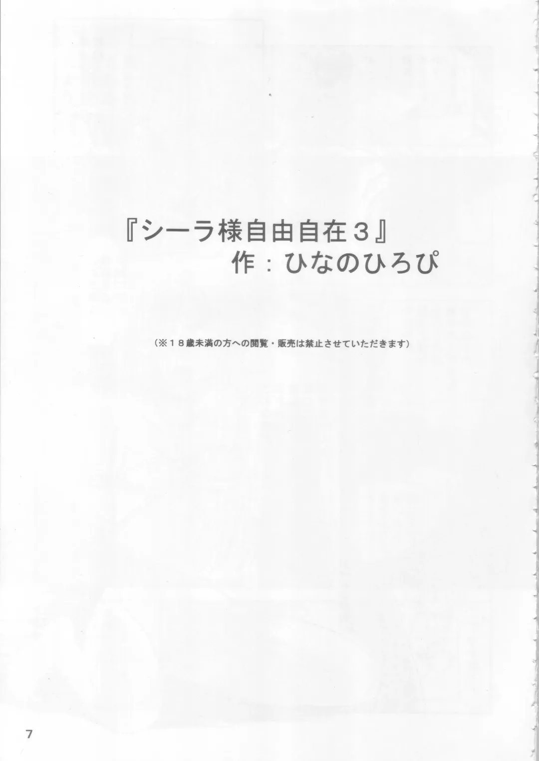 [Hinano Hiropi] Ciela-sama Jiyuujizai 3 Fhentai - Page 6