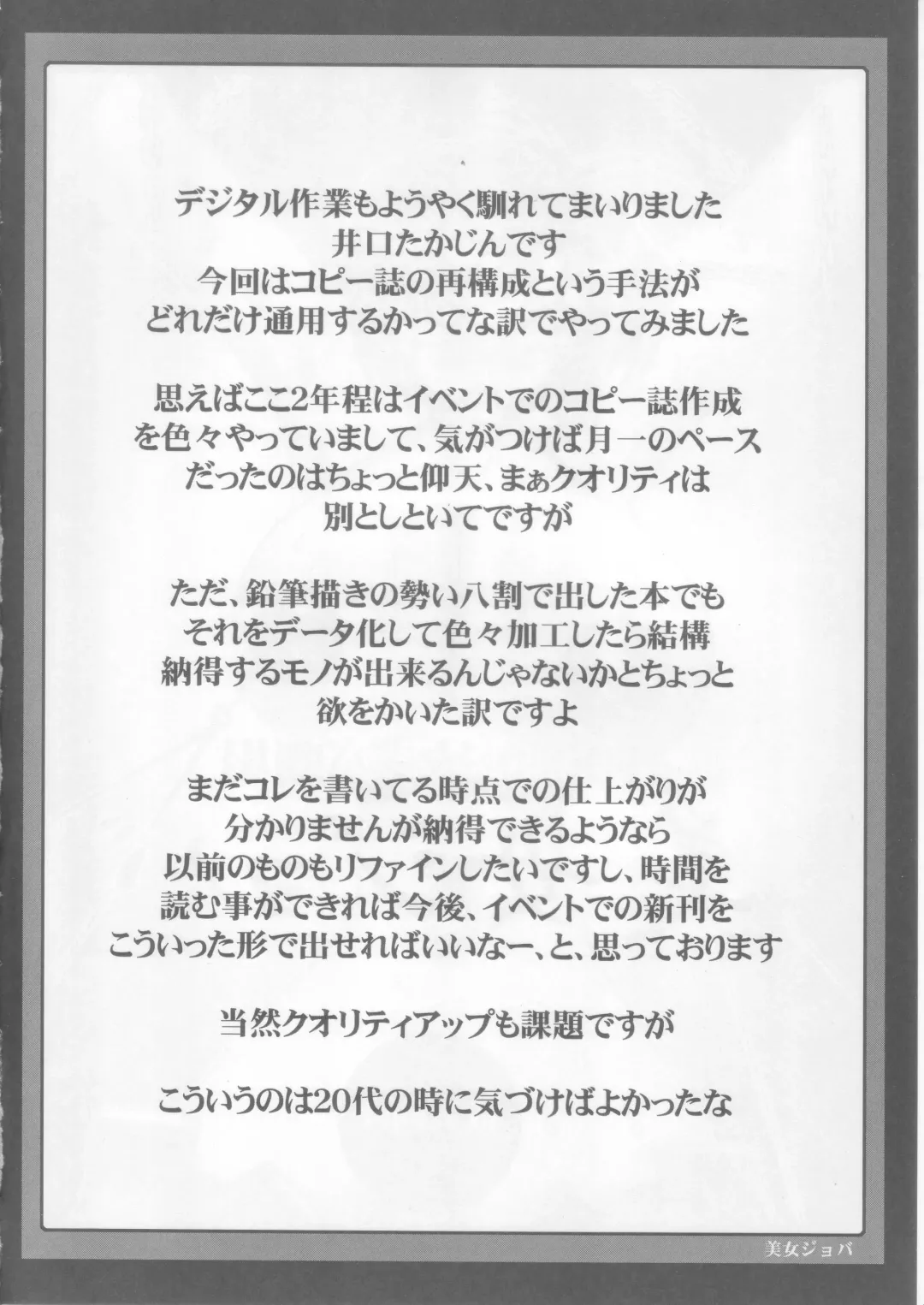 [Iguchi Takajin] Bijo Joba Fhentai - Page 3