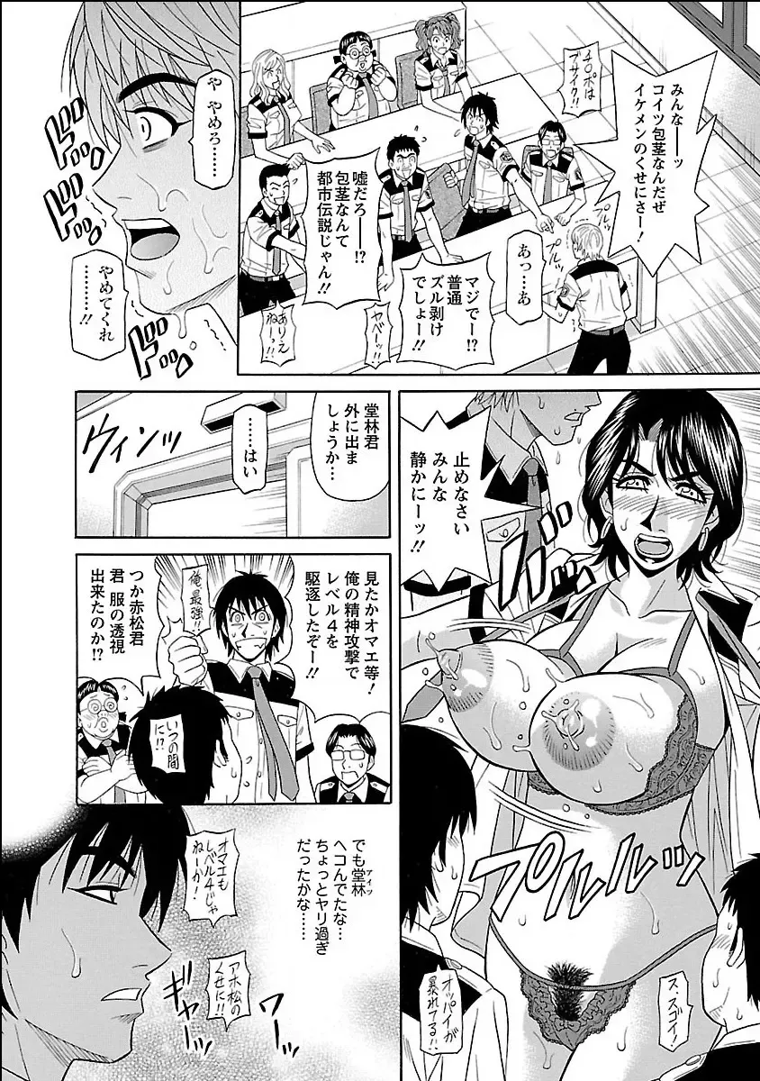 [Ozaki Akira] E.S.P! Ero Sukebe Power Digital Mosaic Ban Fhentai.net - Page 56