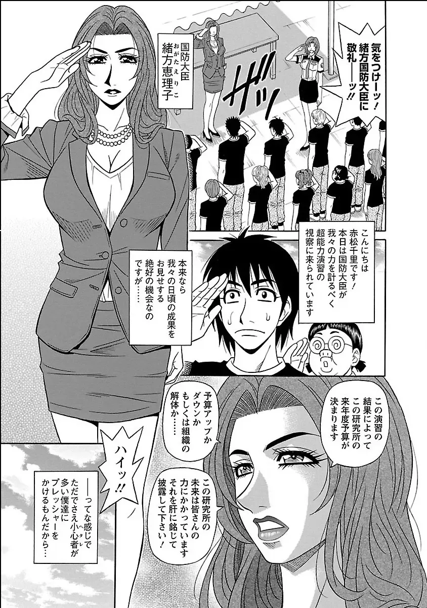 [Ozaki Akira] E.S.P! Ero Sukebe Power Digital Mosaic Ban Fhentai.net - Page 67