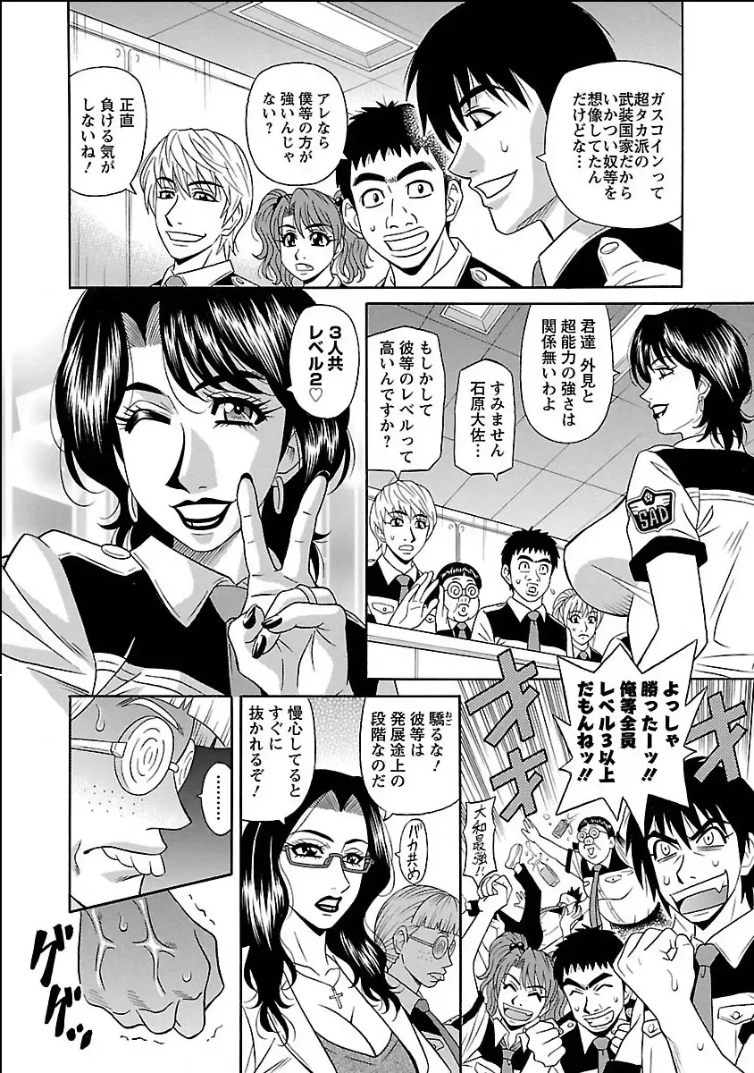 [Ozaki Akira] E.S.P! Ero Sukebe Power Digital Mosaic Ban Fhentai.net - Page 88