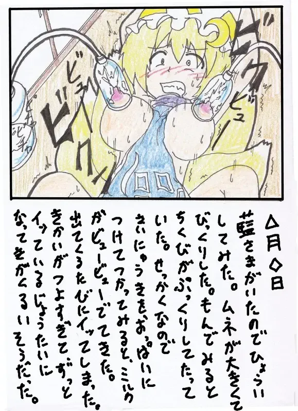 [Mikaduki Neko] Touhou TS Monogatari Ch. 1-7 Fhentai - Page 20