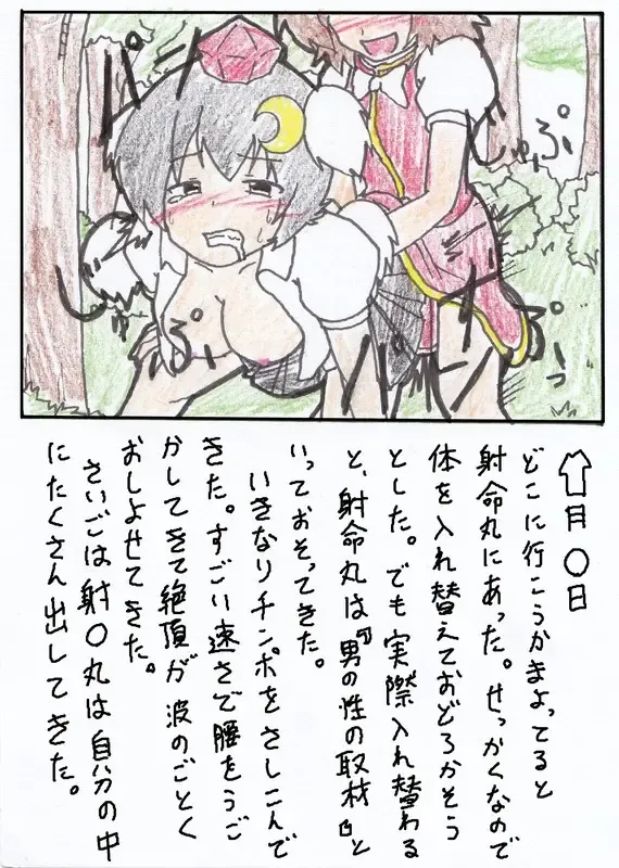 [Mikaduki Neko] Touhou TS Monogatari Ch. 1-7 Fhentai - Page 34