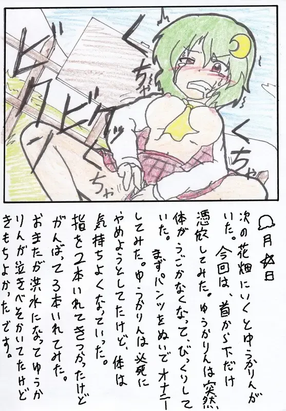 [Mikaduki Neko] Touhou TS Monogatari Ch. 1-7 Fhentai - Page 36