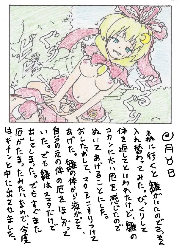 [Mikaduki Neko] Touhou TS Monogatari Ch. 1-7 Fhentai - Page 42