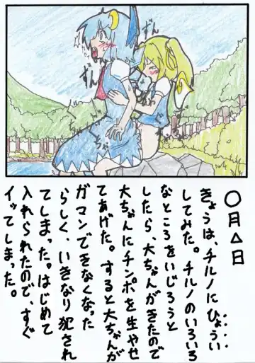 [Mikaduki Neko] Touhou TS Monogatari Ch. 1-7 Fhentai - Page 4