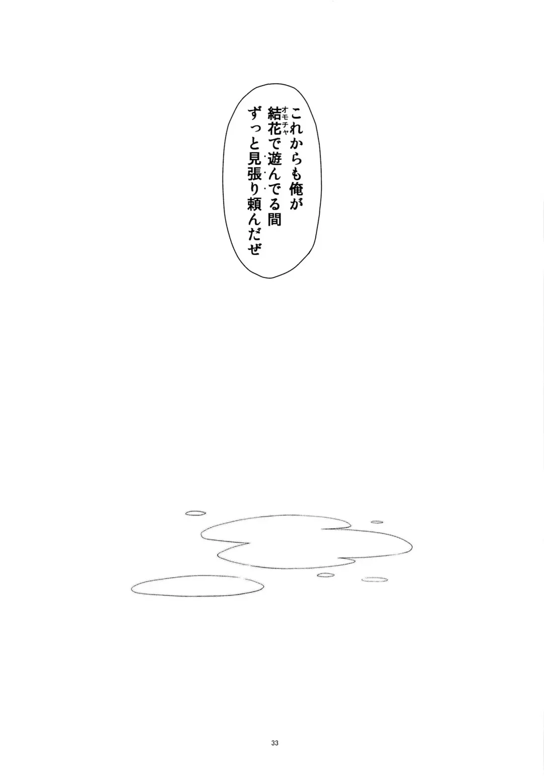 [Mizuki Eimu] Ano Ko ga Aitsu no Omocha ni Natta Hi Fhentai - Page 31