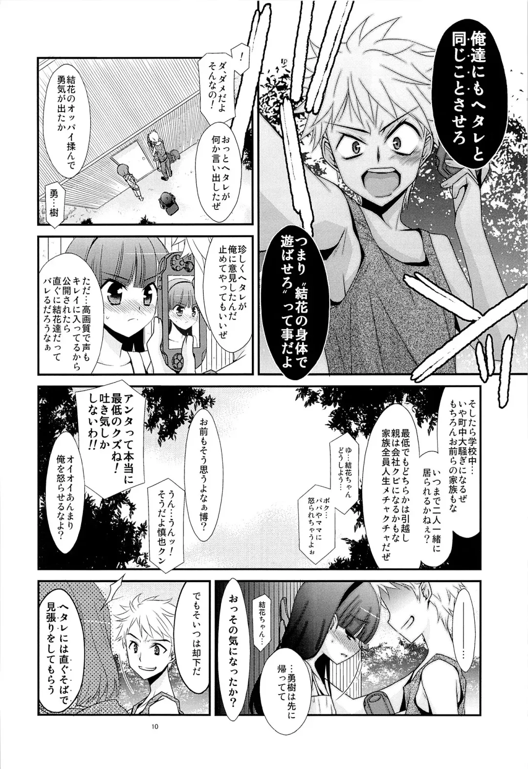 [Mizuki Eimu] Ano Ko ga Aitsu no Omocha ni Natta Hi Fhentai - Page 8