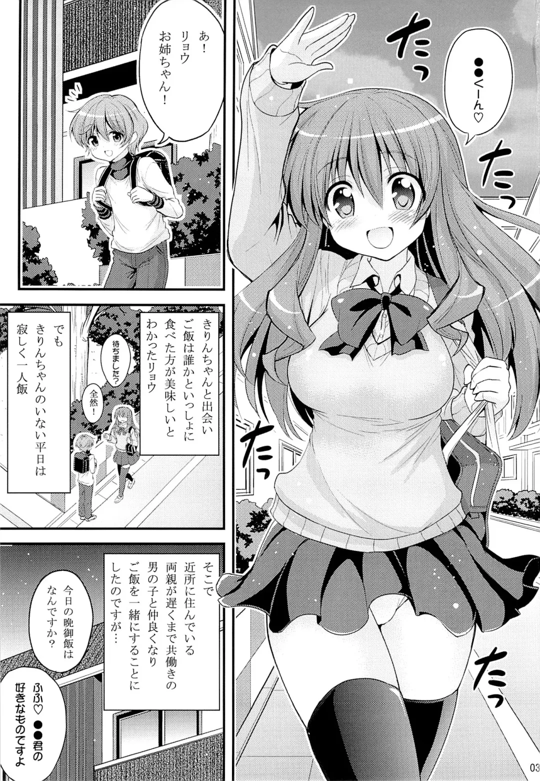 [Hasemi Ryo] Futari to Shota no Naisho Graffiti Fhentai - Page 2