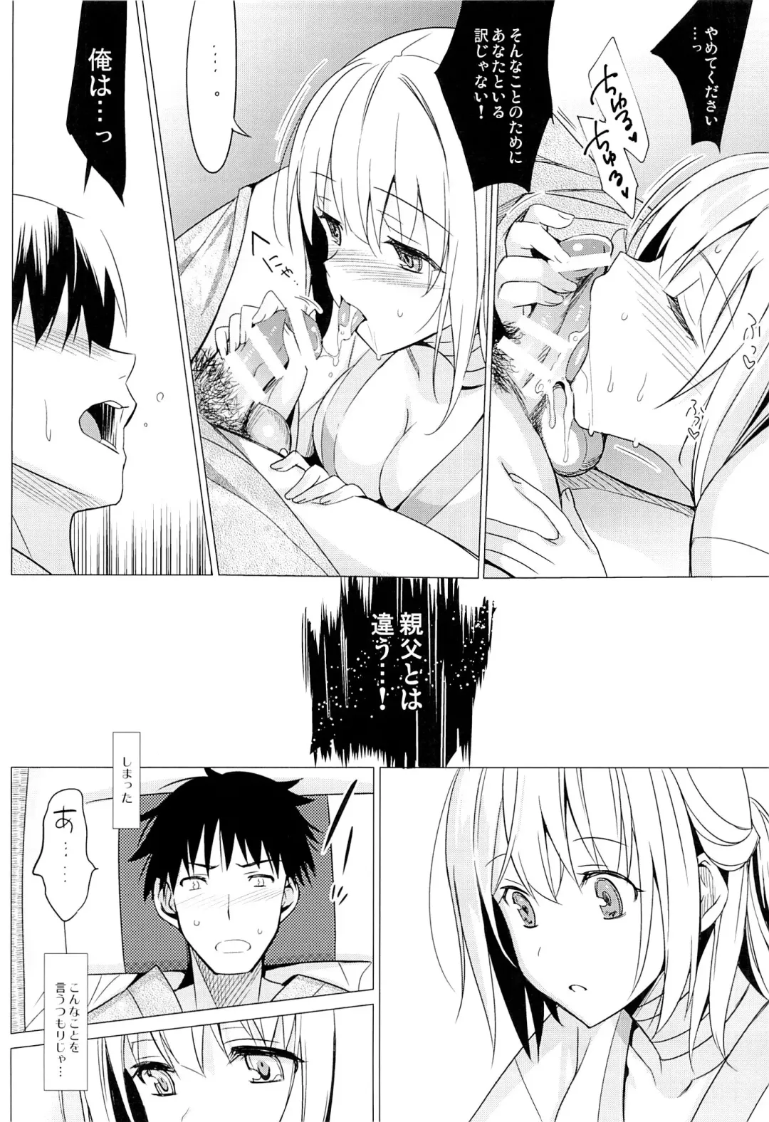 [Saikawa Yusa] Aitai Fhentai.net - Page 13