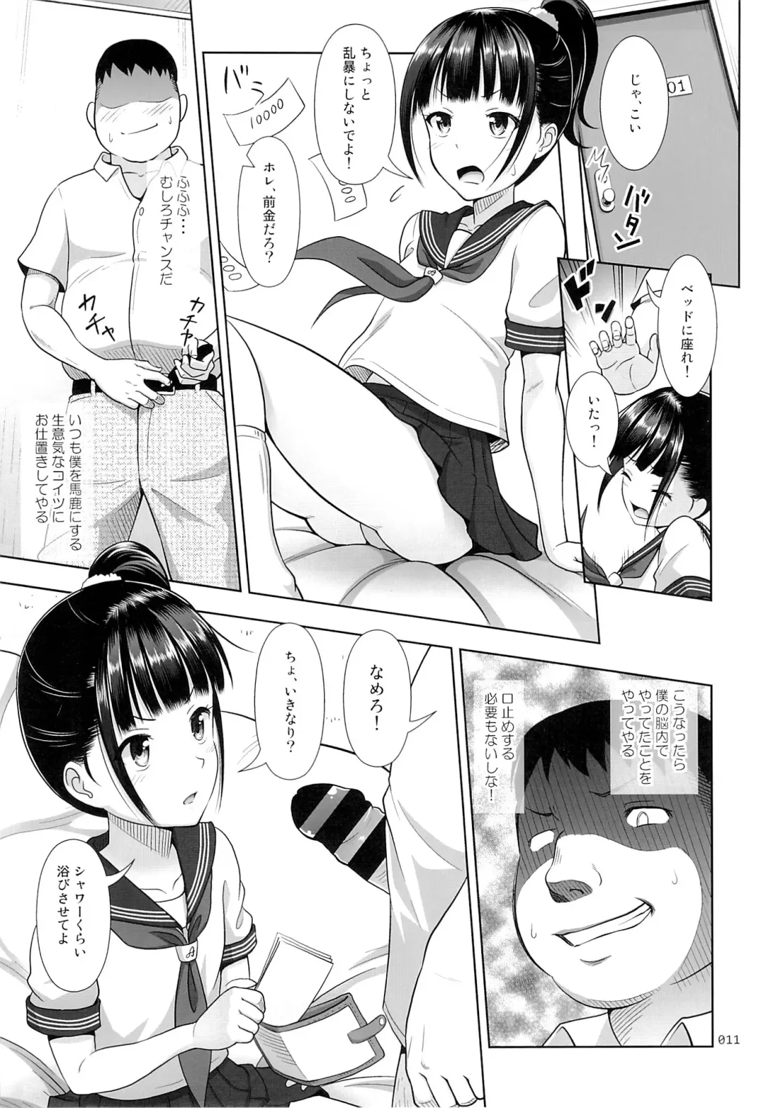 [Malcorond] Delivery na Syoujo no Ehon Fhentai - Page 10