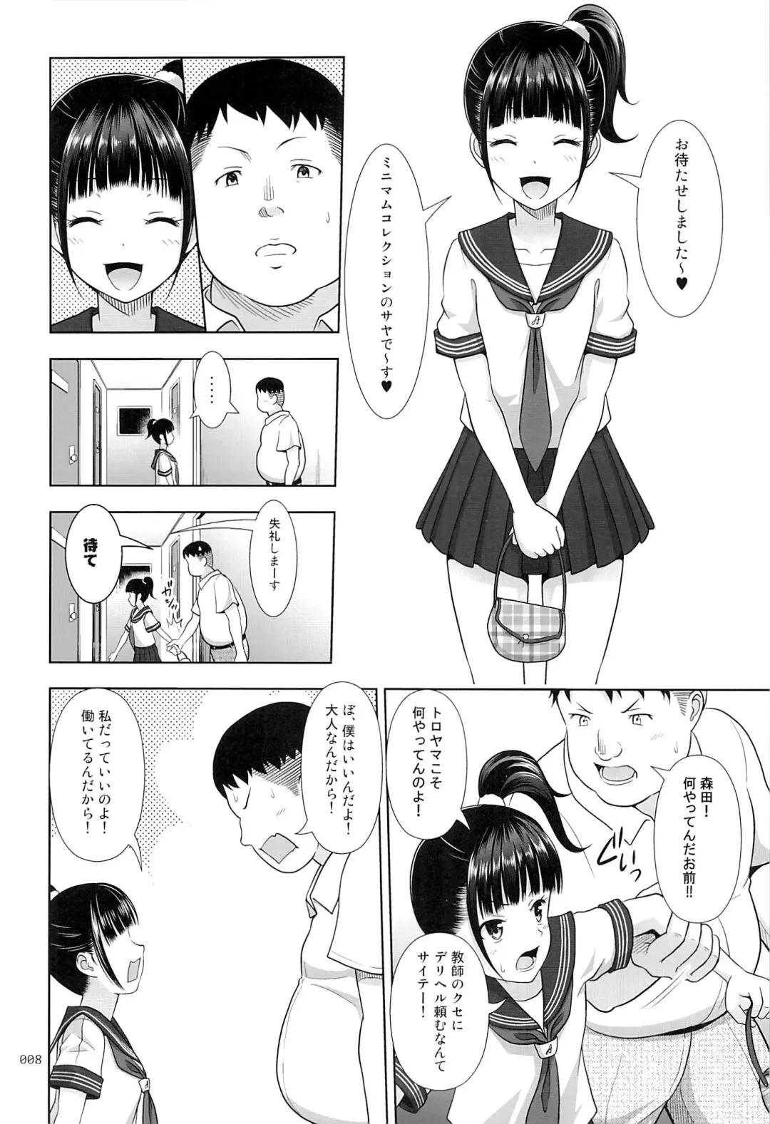 [Malcorond] Delivery na Syoujo no Ehon Fhentai - Page 7