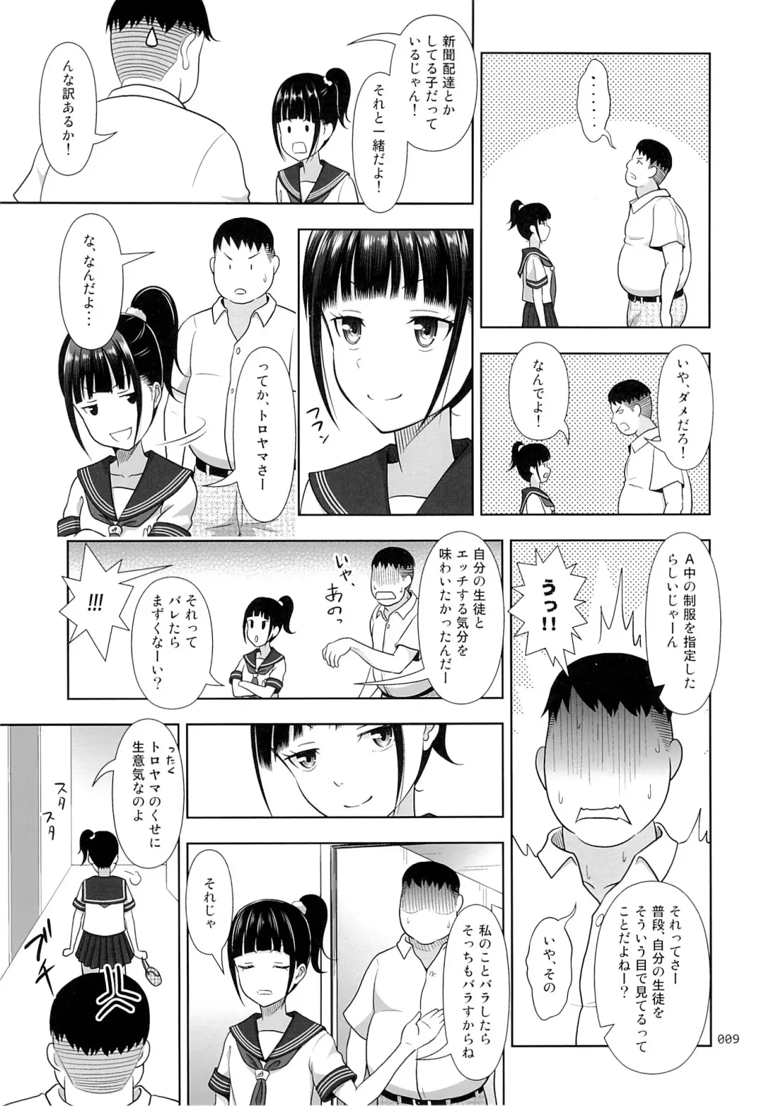 [Malcorond] Delivery na Syoujo no Ehon Fhentai - Page 8