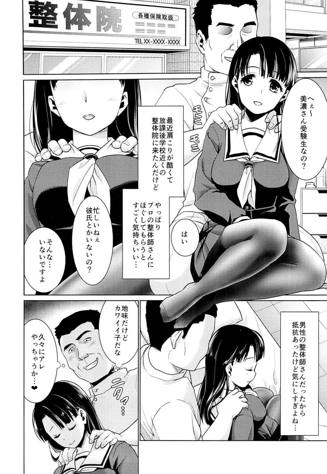 [Anma] Iya da to Ienai Jimikei Shoujo to Ero Seitaishi Fhentai.net - Page 3