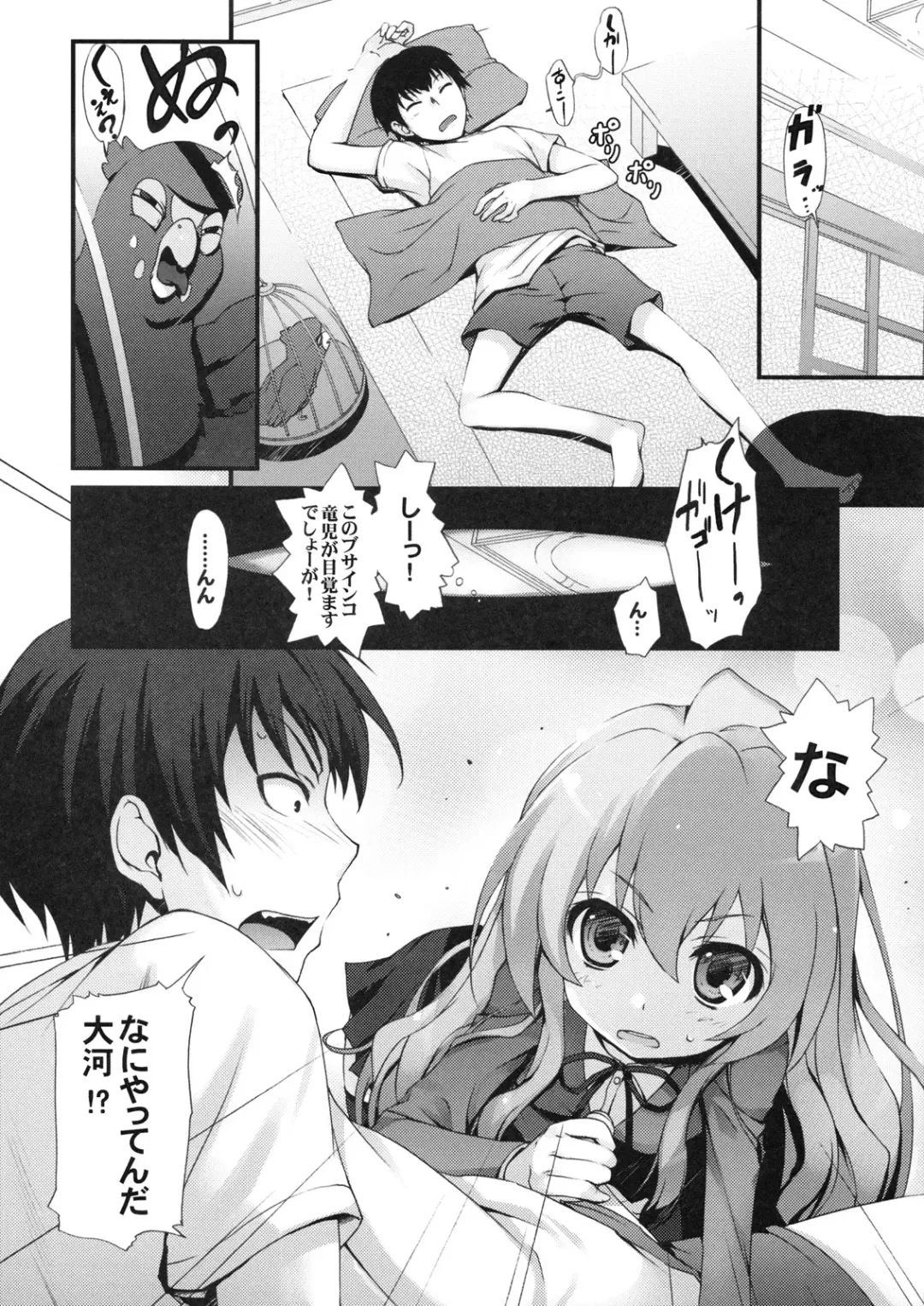 [Tomose Shunsaku] Tora! Tora! Tora! Fhentai.net - Page 6