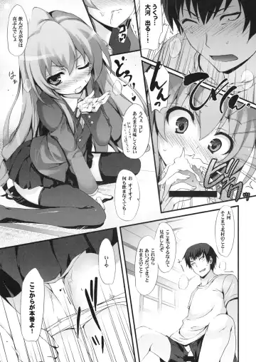 [Tomose Shunsaku] Tora! Tora! Tora! Fhentai.net - Page 11