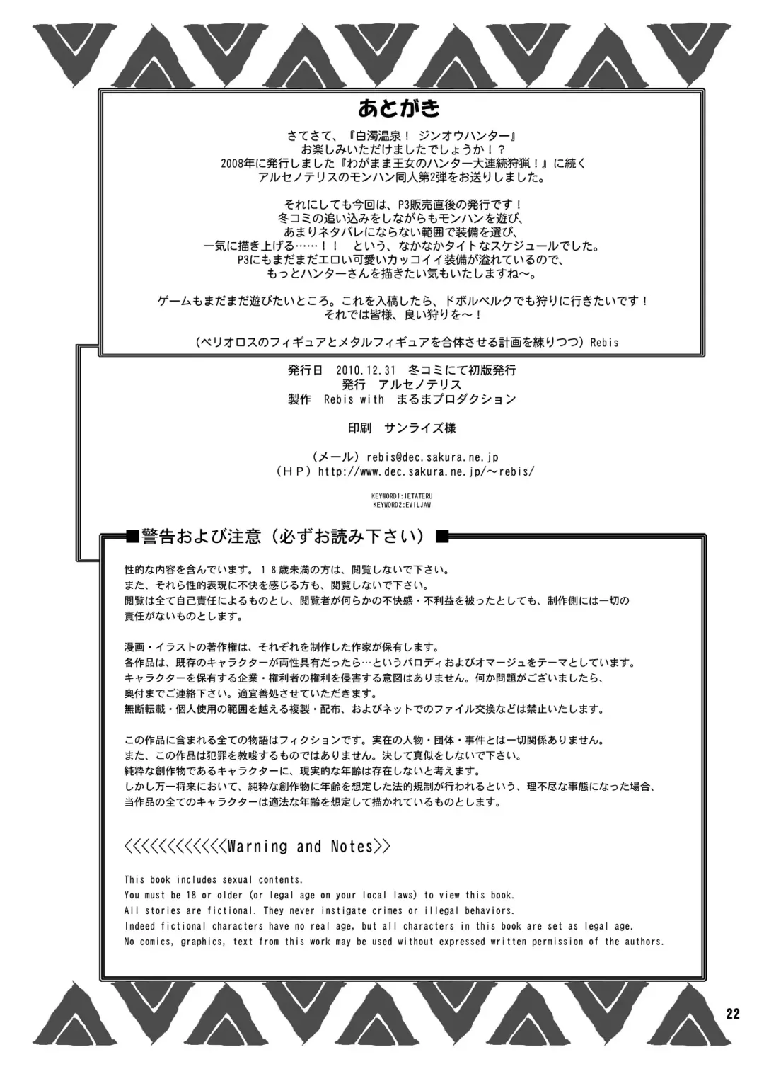 [Chinbotsu - Rebis] Hakudaku Onsen! Jinou Hunter Fhentai - Page 22