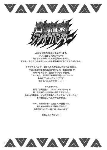 [Chinbotsu - Rebis] Hakudaku Onsen! Jinou Hunter Fhentai - Page 3