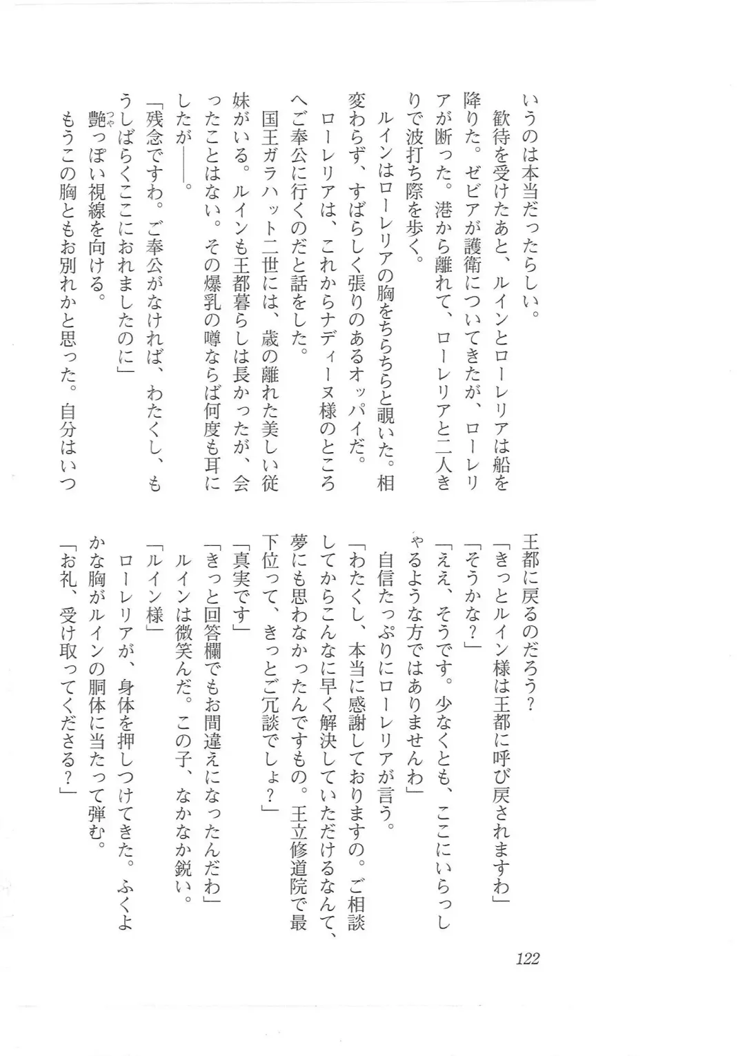 [Mizoro Tadashi - Q-gaku] Kyonyuu Fantasy 2 Manyuu Henkyou Hen Fhentai - Page 114