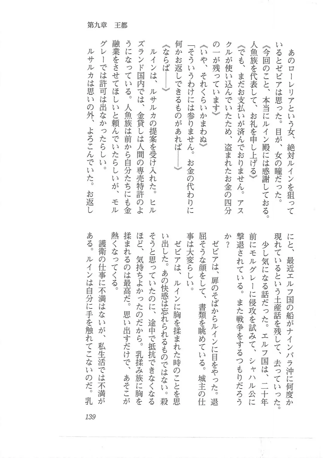 [Mizoro Tadashi - Q-gaku] Kyonyuu Fantasy 2 Manyuu Henkyou Hen Fhentai - Page 131