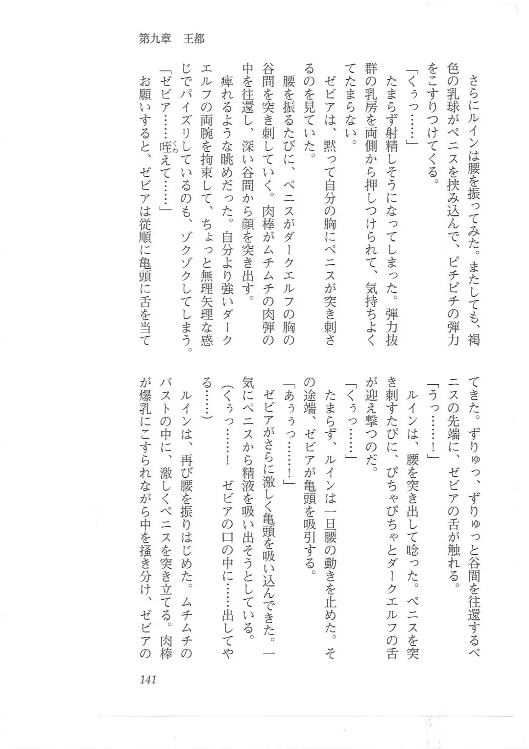 [Mizoro Tadashi - Q-gaku] Kyonyuu Fantasy 2 Manyuu Henkyou Hen Fhentai - Page 133