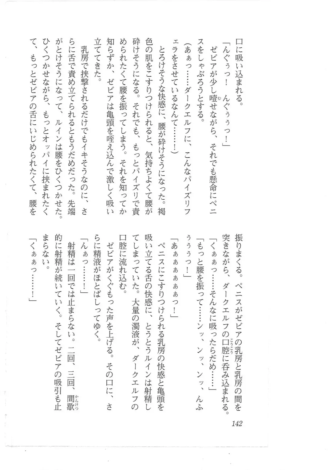 [Mizoro Tadashi - Q-gaku] Kyonyuu Fantasy 2 Manyuu Henkyou Hen Fhentai - Page 134