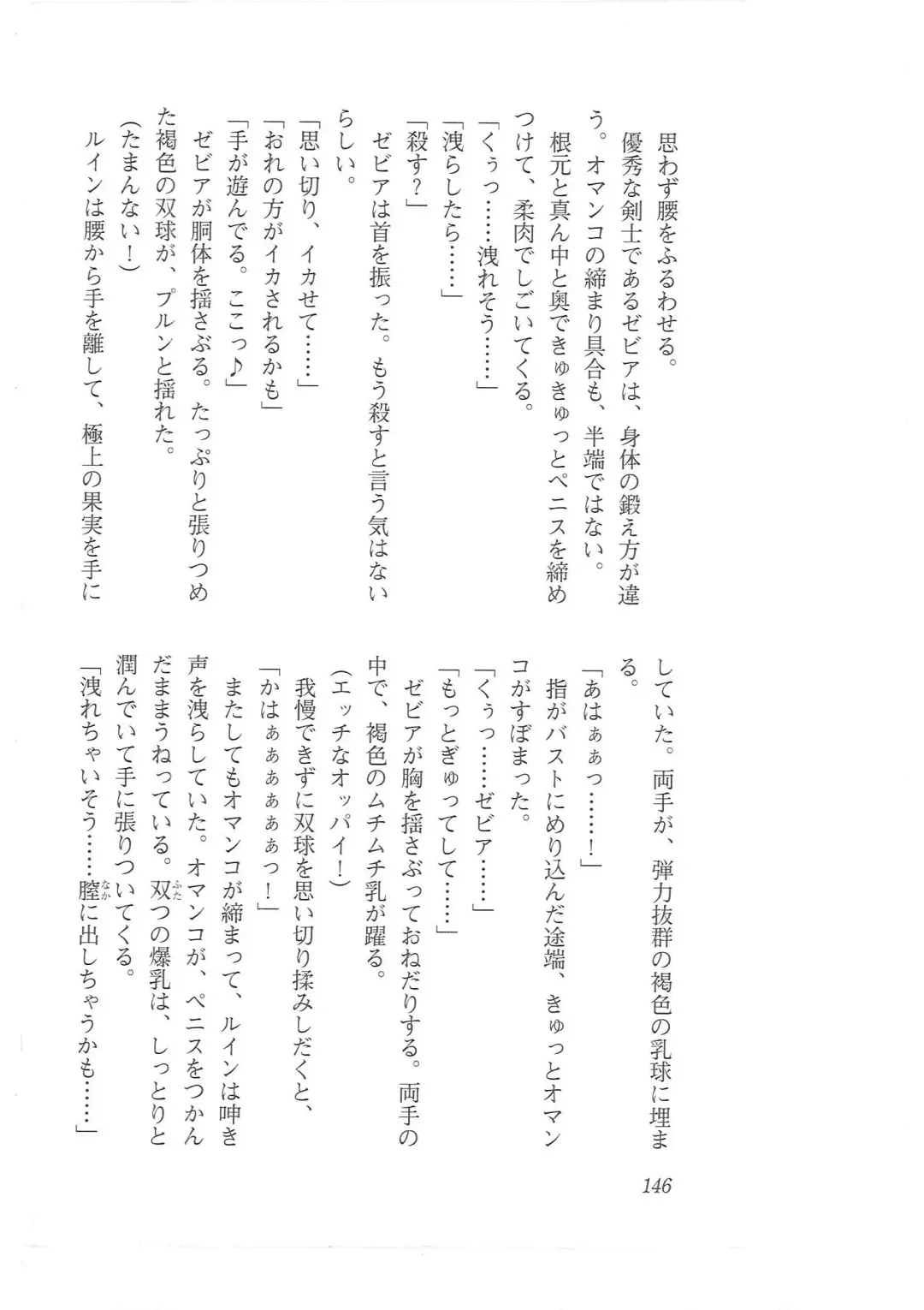 [Mizoro Tadashi - Q-gaku] Kyonyuu Fantasy 2 Manyuu Henkyou Hen Fhentai - Page 138