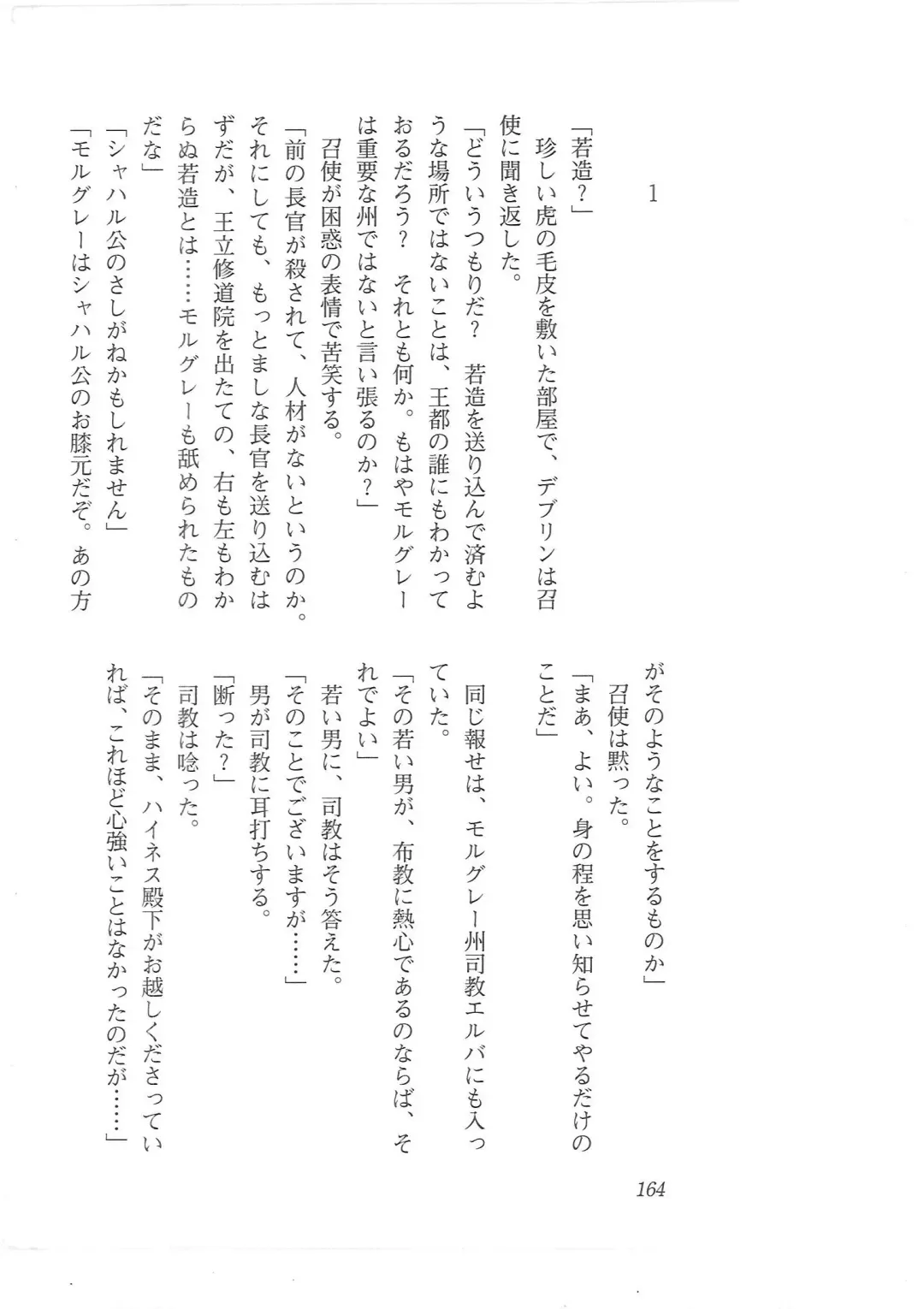 [Mizoro Tadashi - Q-gaku] Kyonyuu Fantasy 2 Manyuu Henkyou Hen Fhentai - Page 156