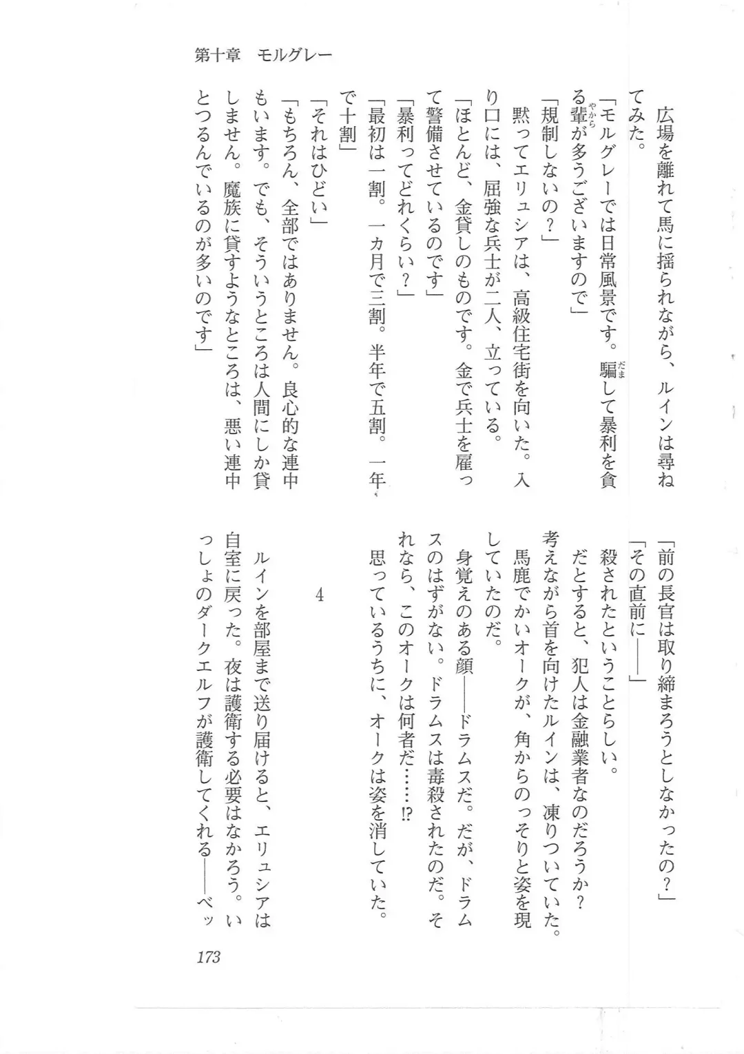 [Mizoro Tadashi - Q-gaku] Kyonyuu Fantasy 2 Manyuu Henkyou Hen Fhentai - Page 165