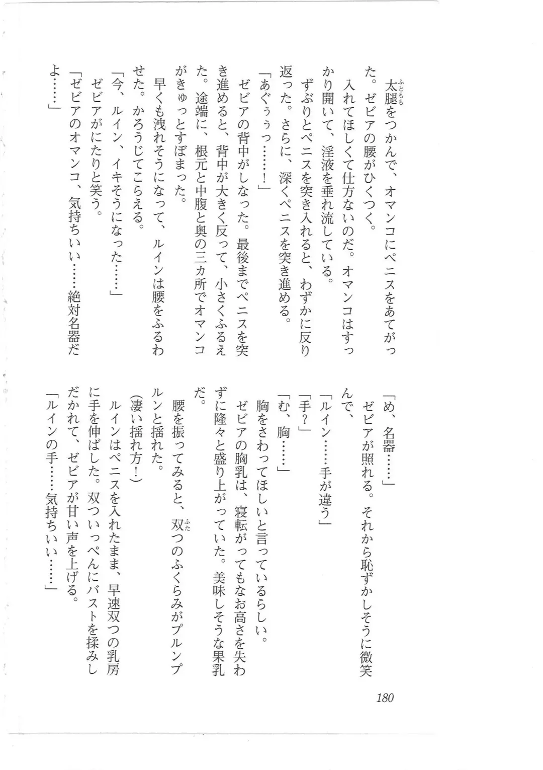 [Mizoro Tadashi - Q-gaku] Kyonyuu Fantasy 2 Manyuu Henkyou Hen Fhentai - Page 172