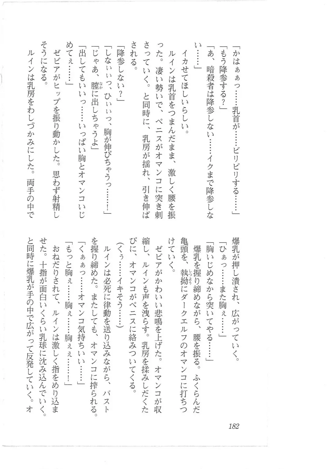 [Mizoro Tadashi - Q-gaku] Kyonyuu Fantasy 2 Manyuu Henkyou Hen Fhentai - Page 174