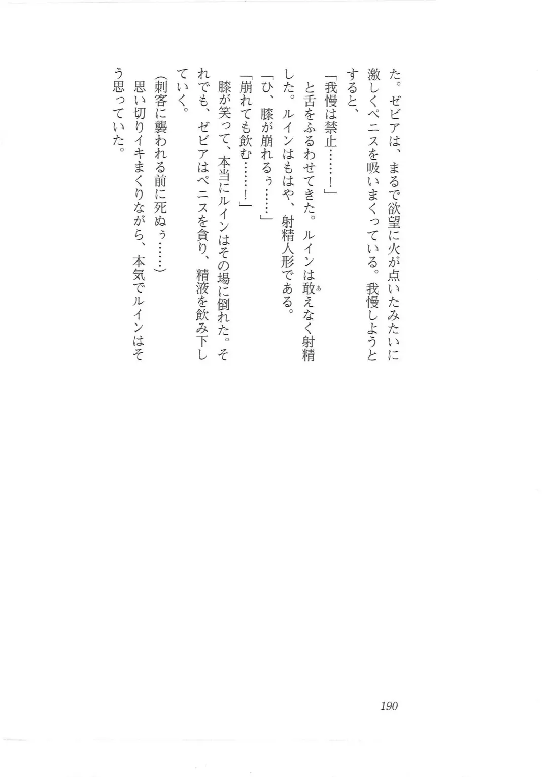 [Mizoro Tadashi - Q-gaku] Kyonyuu Fantasy 2 Manyuu Henkyou Hen Fhentai - Page 182