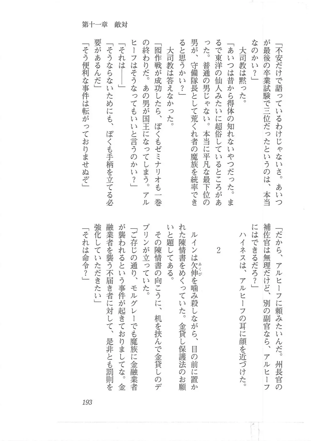 [Mizoro Tadashi - Q-gaku] Kyonyuu Fantasy 2 Manyuu Henkyou Hen Fhentai - Page 185