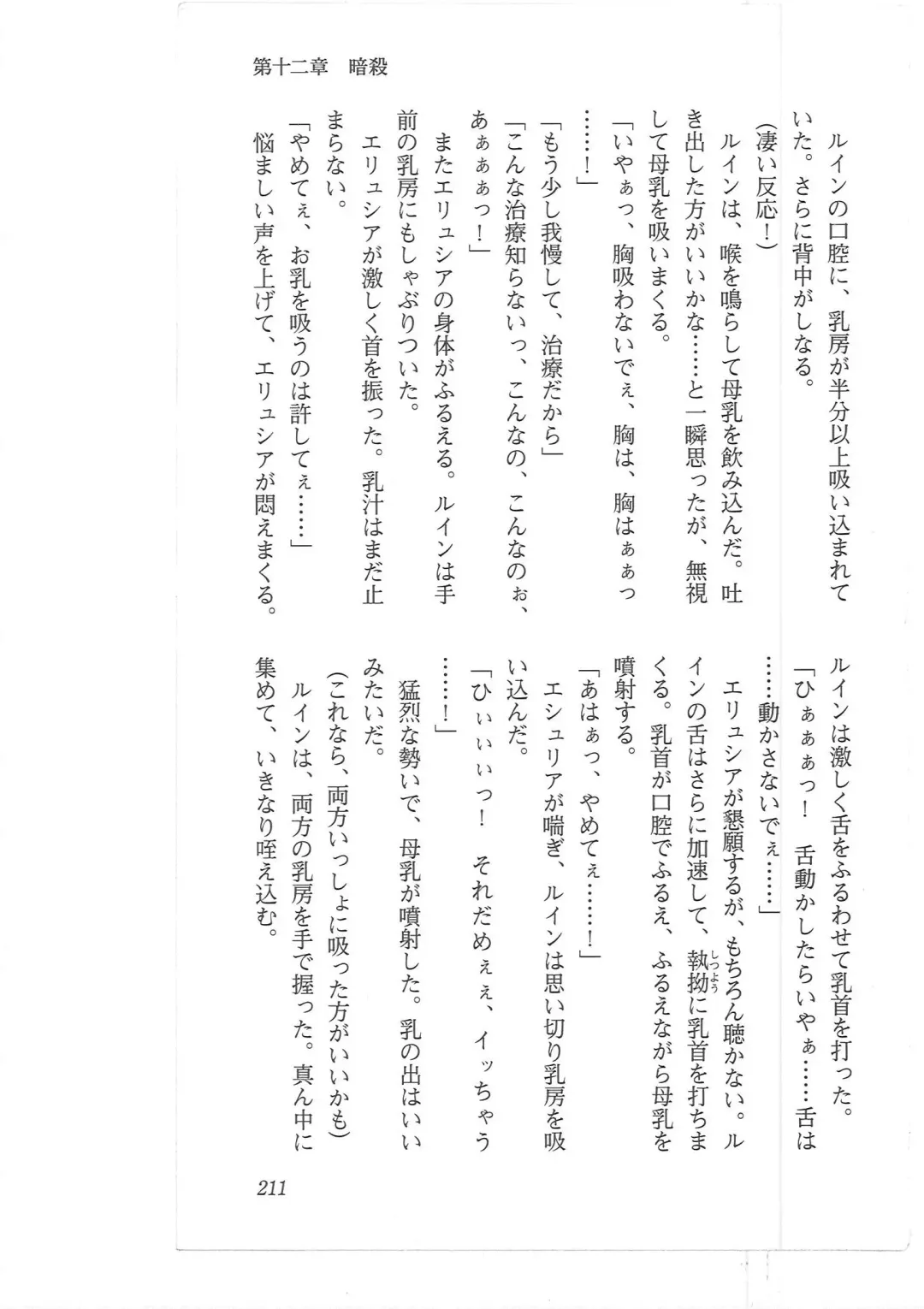 [Mizoro Tadashi - Q-gaku] Kyonyuu Fantasy 2 Manyuu Henkyou Hen Fhentai - Page 203