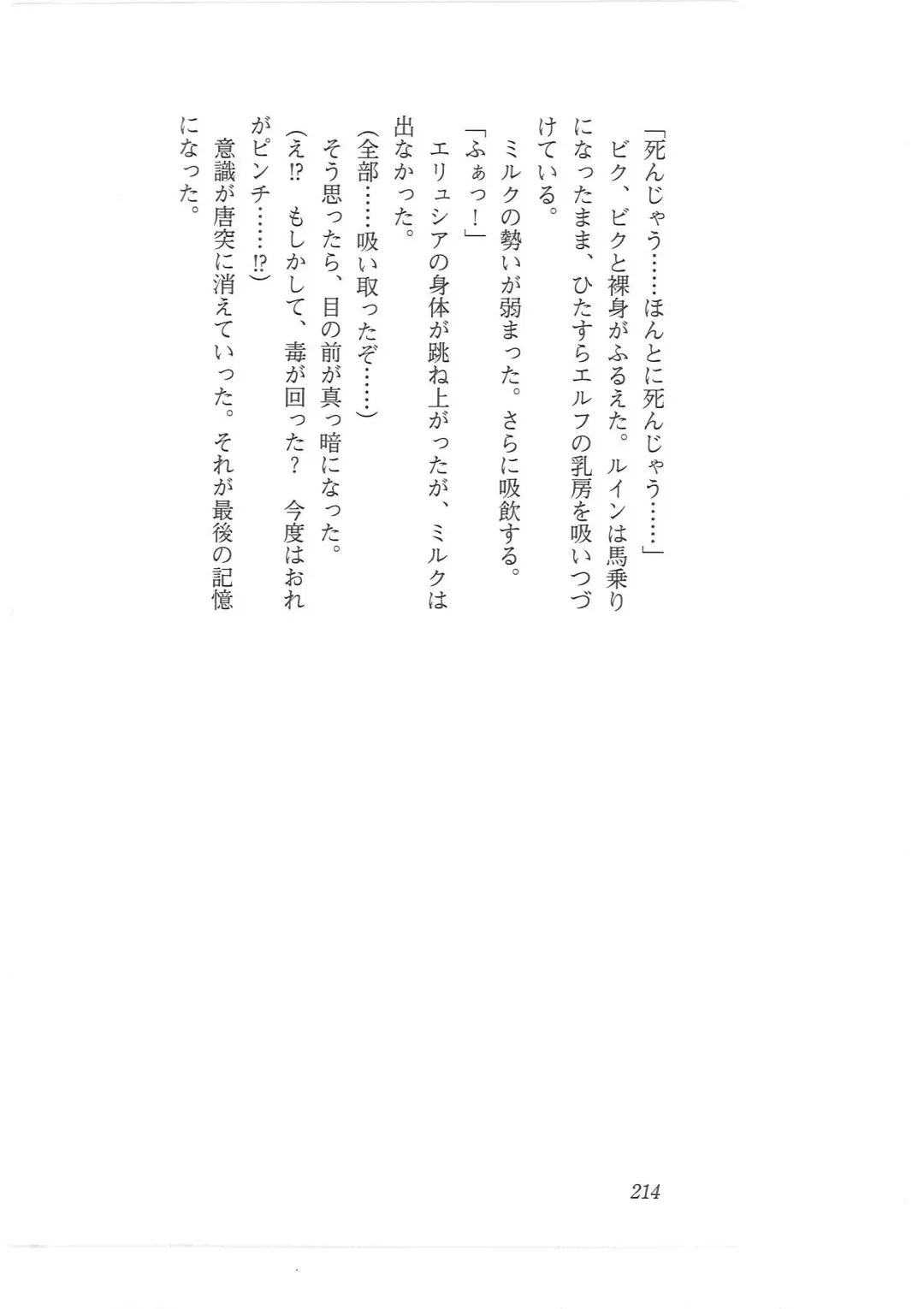 [Mizoro Tadashi - Q-gaku] Kyonyuu Fantasy 2 Manyuu Henkyou Hen Fhentai - Page 206