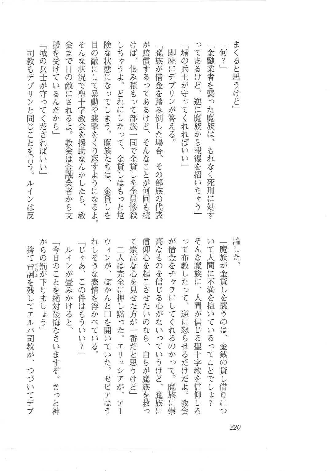 [Mizoro Tadashi - Q-gaku] Kyonyuu Fantasy 2 Manyuu Henkyou Hen Fhentai - Page 212