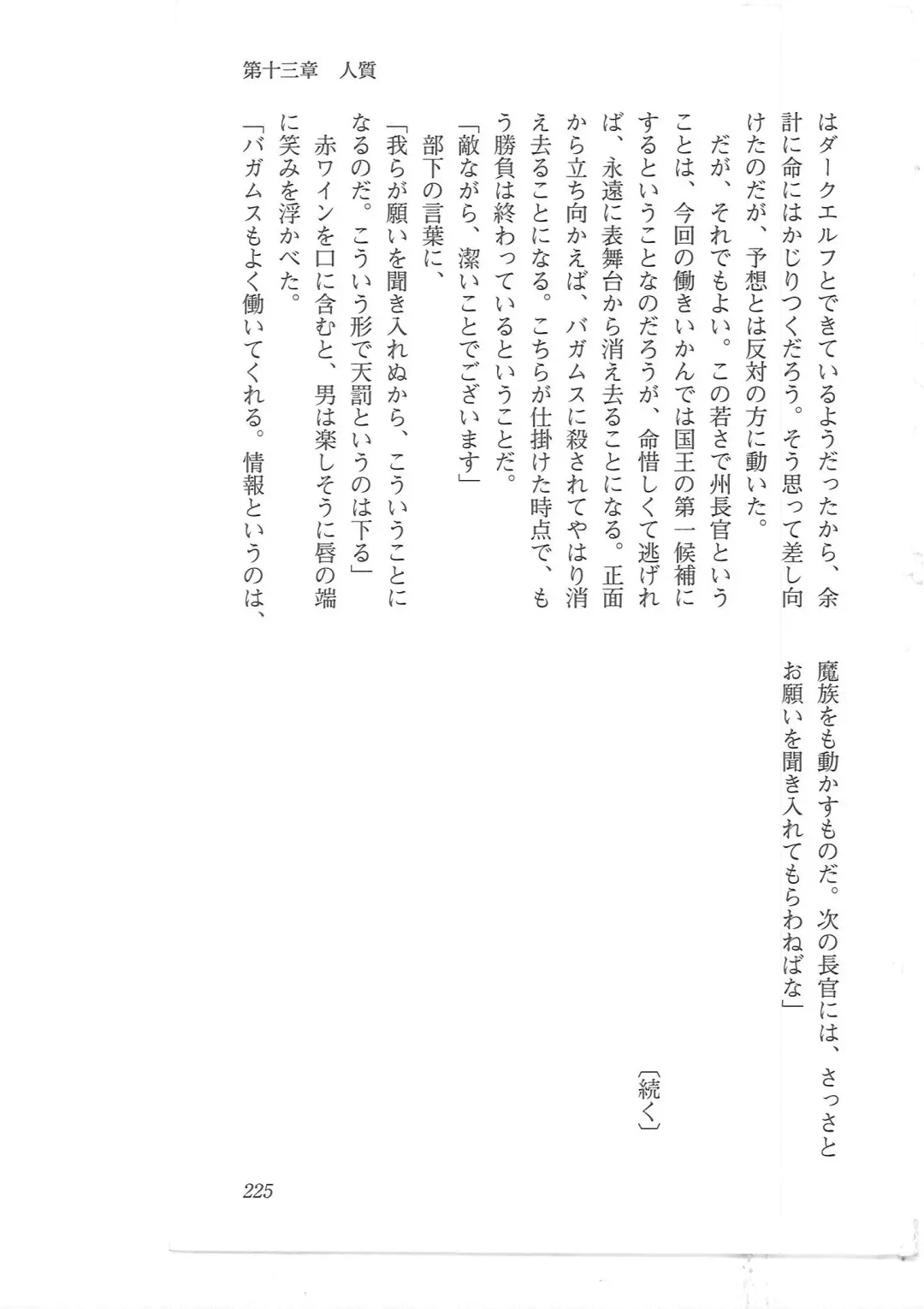 [Mizoro Tadashi - Q-gaku] Kyonyuu Fantasy 2 Manyuu Henkyou Hen Fhentai - Page 215