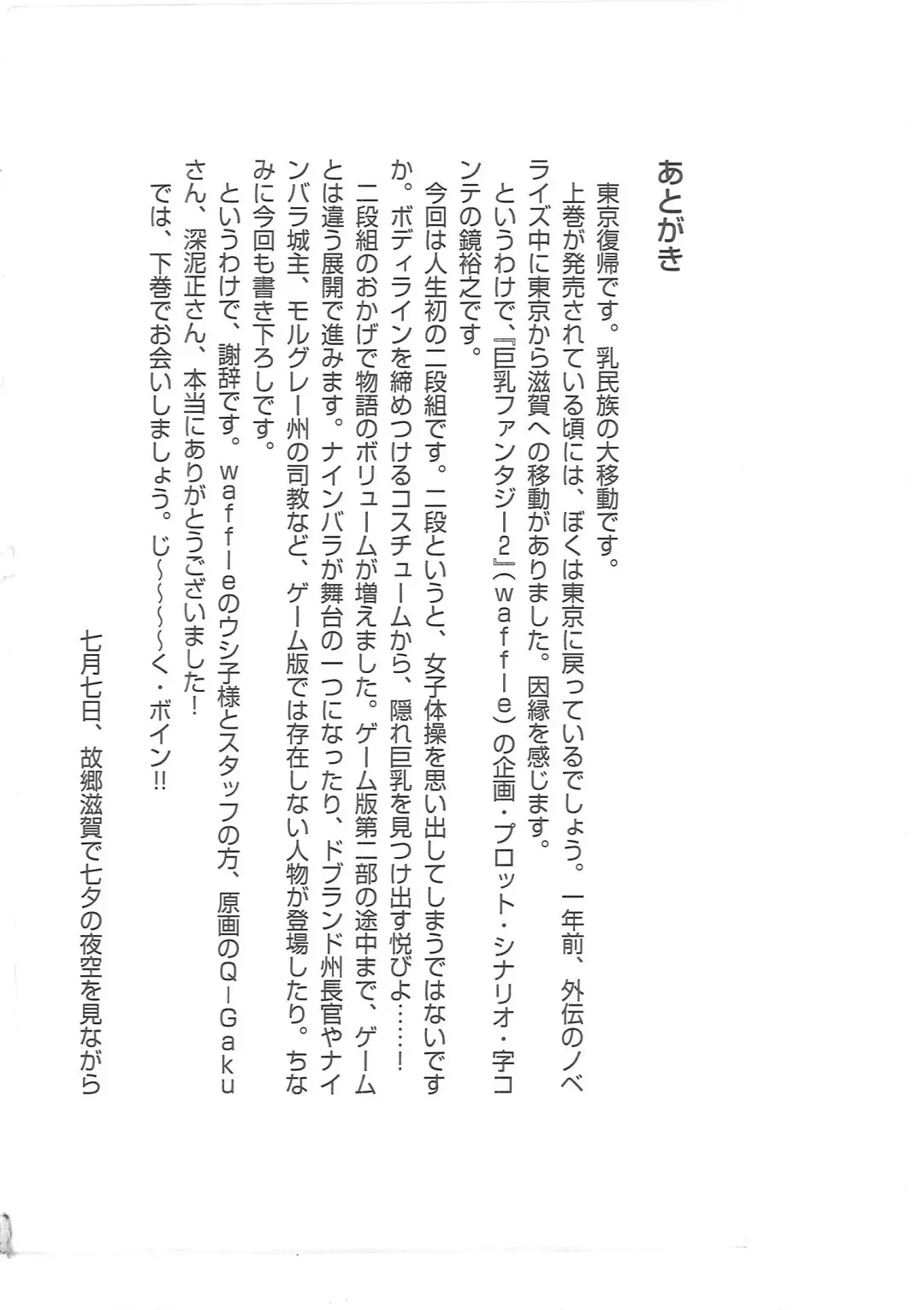 [Mizoro Tadashi - Q-gaku] Kyonyuu Fantasy 2 Manyuu Henkyou Hen Fhentai - Page 216