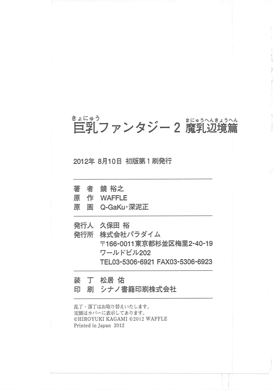 [Mizoro Tadashi - Q-gaku] Kyonyuu Fantasy 2 Manyuu Henkyou Hen Fhentai - Page 219